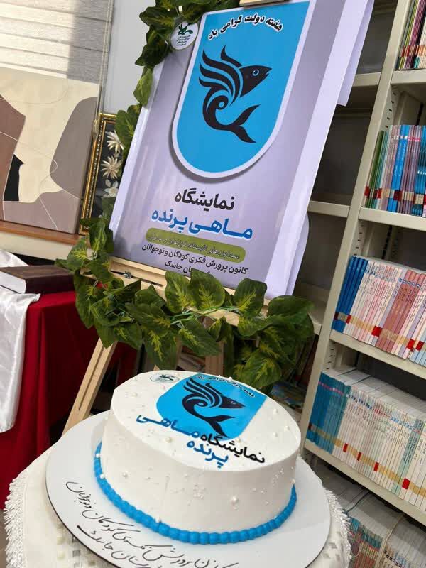 1332342-1 برگزاری نمایشگاه "ماهی پرنده" در مرکز جاسک