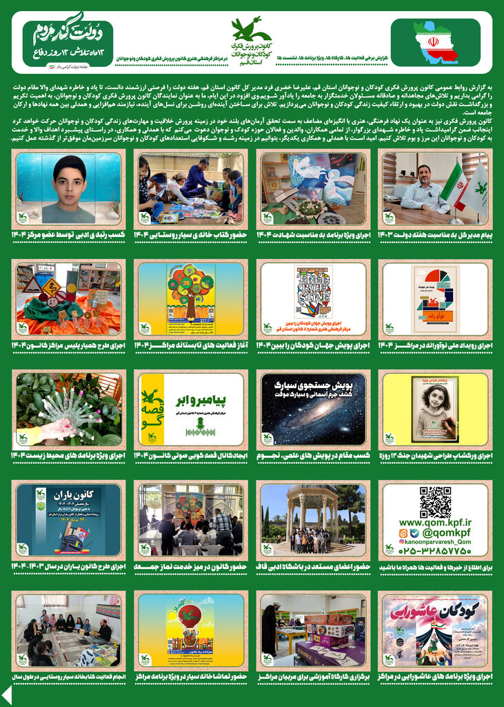 1332582-1 پیام علیرضا خضری فرد، مدیر کل کانون استان قم به مناسبت هفته دولت