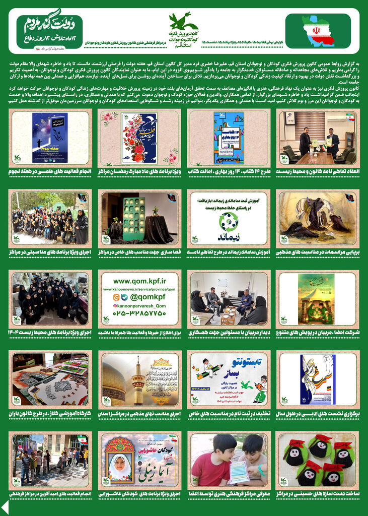 1332583-1 پیام علیرضا خضری فرد، مدیر کل کانون استان قم به مناسبت هفته دولت