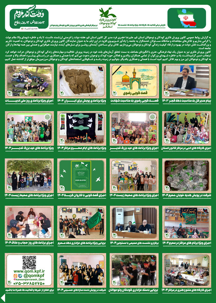 1332584-1 پیام علیرضا خضری فرد، مدیر کل کانون استان قم به مناسبت هفته دولت