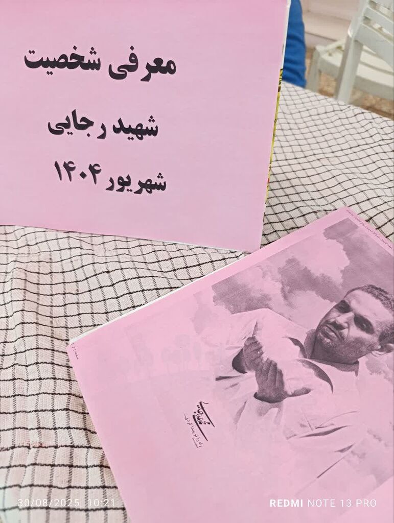 روایت زندگی و راه شهیدان باهنر و رجایی برای کودکان و نوجوانان