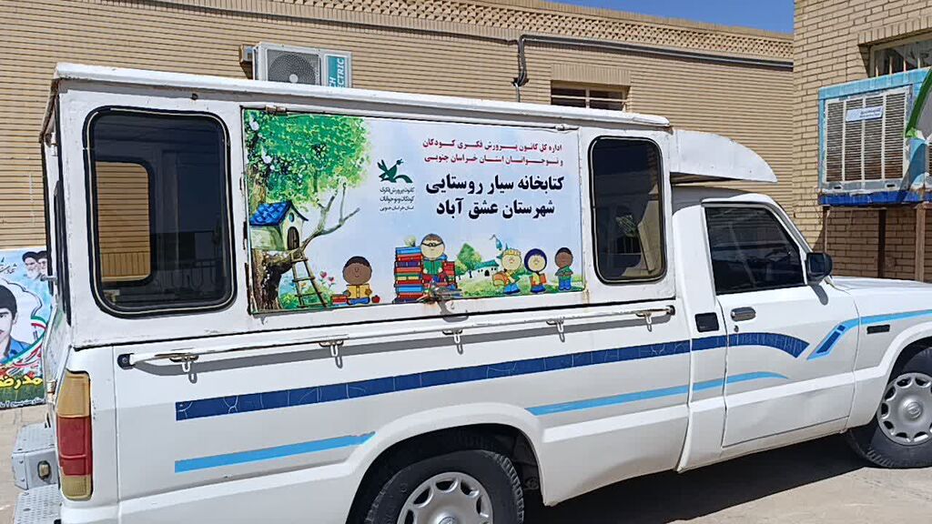 1333027-1 کتابخانه سیار روستایی کانون پرورش فکری عشقآباد دوباره به حرکت درآمد