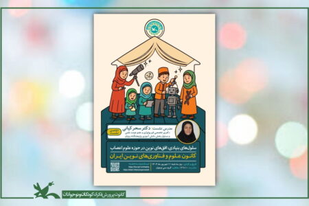 نشستِ سلول‌های بنیادی؛ افق‌های نوین در حوزه علوم اعصاب