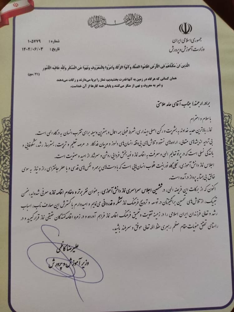 قدردانی وزیر آموزش و پرورش از مدیرعامل کانون در اجلاس سراسری نماز دانش‌آموزی