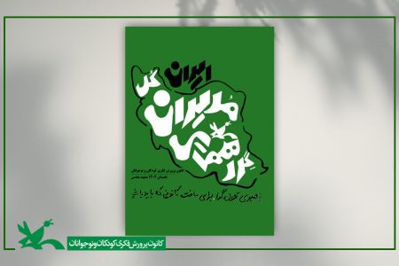 گردهمایی مدیران‌کل کانون در مشهد مقدس برگزار می‌شود