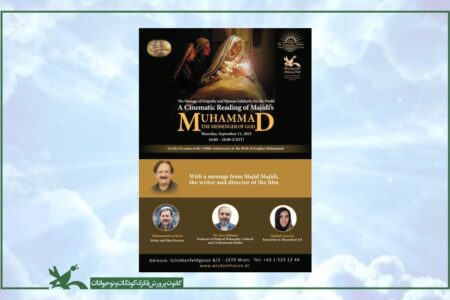 نشست معرفی فیلم «محمد(ص)» مجید مجیدی در وین برگزار می‌شود