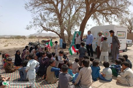 کتابخانه سیار کانون سیستان و بلوچستان در قالب «پیک امید» مهمان کودکان روستای شهید ریگی