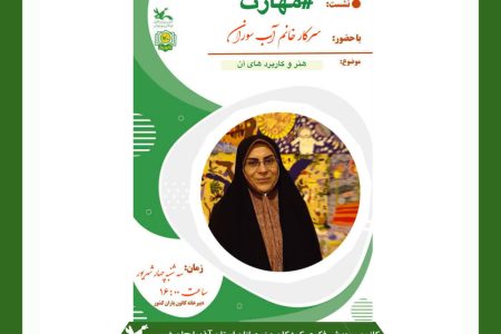 زهرا آب سوران: هنر پلی برای پرورش خلاقیت و مسئولیت‌پذیری کودکان است