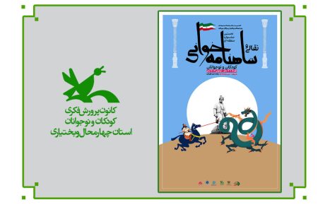 استقبال چشمگیر از فراخوان جشنواره‌ی نقالی و شاهنامه‌خوانی