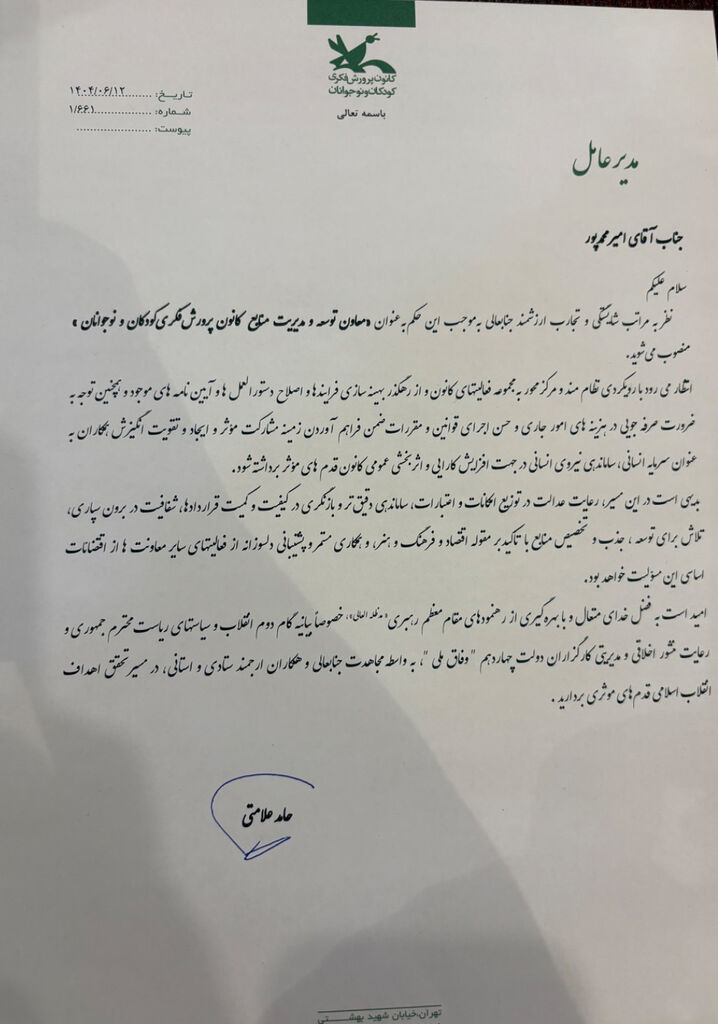 1334375-1 امیر محمدپور معاون توسعه و مدیریت منابع کانون شد