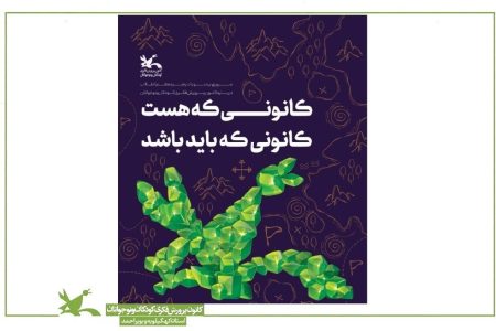برگزاری مسابقه کتابخوانی «منویات مقام معظم رهبری در خصوص کانون پرورش فکری» در کهگیلویه و بویراحمد