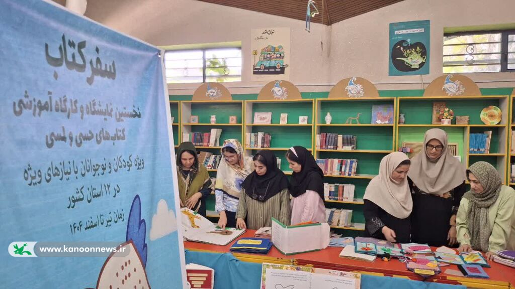 1334920-1 تمرین خلاقیت و مهارت در کارگاه کتابهای حسیـلمسی ویژه معلمان