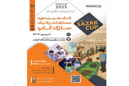 ششمین دوره مسابقه‌های رباتیک «سازک کاپ» در رشت برگزارشد