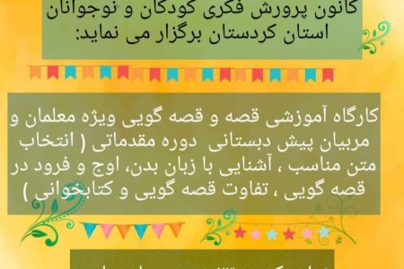 انتخاب متن، زبان بدن و مرز میان قصه‌گویی و کتاب‌خوانی