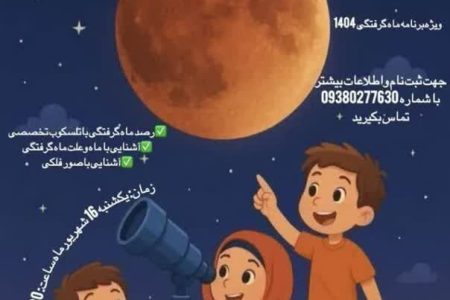 پویش ملی«ماه در آغوش سایه‌ها» درکانون ایلام برگزارشد