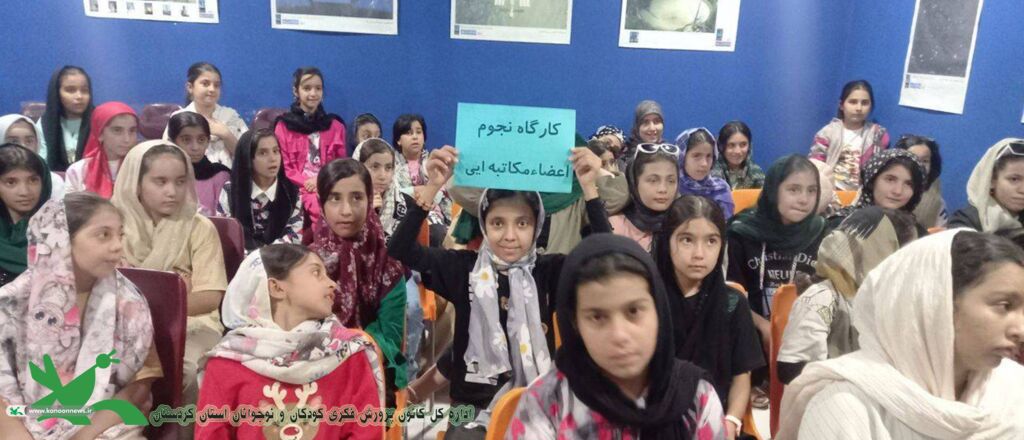 نجوم، علوم و حیات‌وحش در یک روز خاطره‌انگیز برای دختران کانون