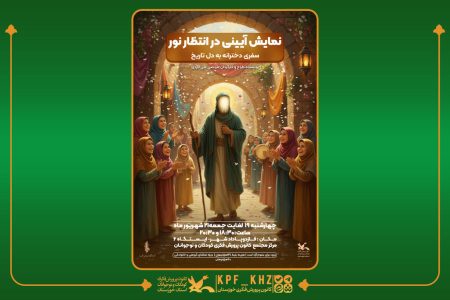 «در انتظار نور» به صحنه می‌رود؛ نمایشی آیینی در ستایش پیامبر رحمت(ص)