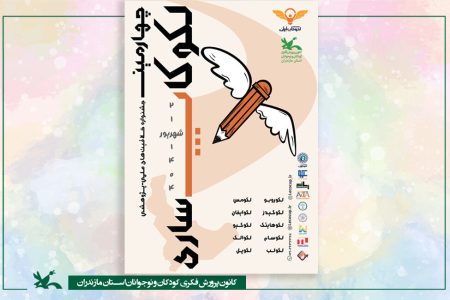 ساری میزبان جشنواره ملی خلاقیت‌های علمی پژوهشی لکوکاپ شد