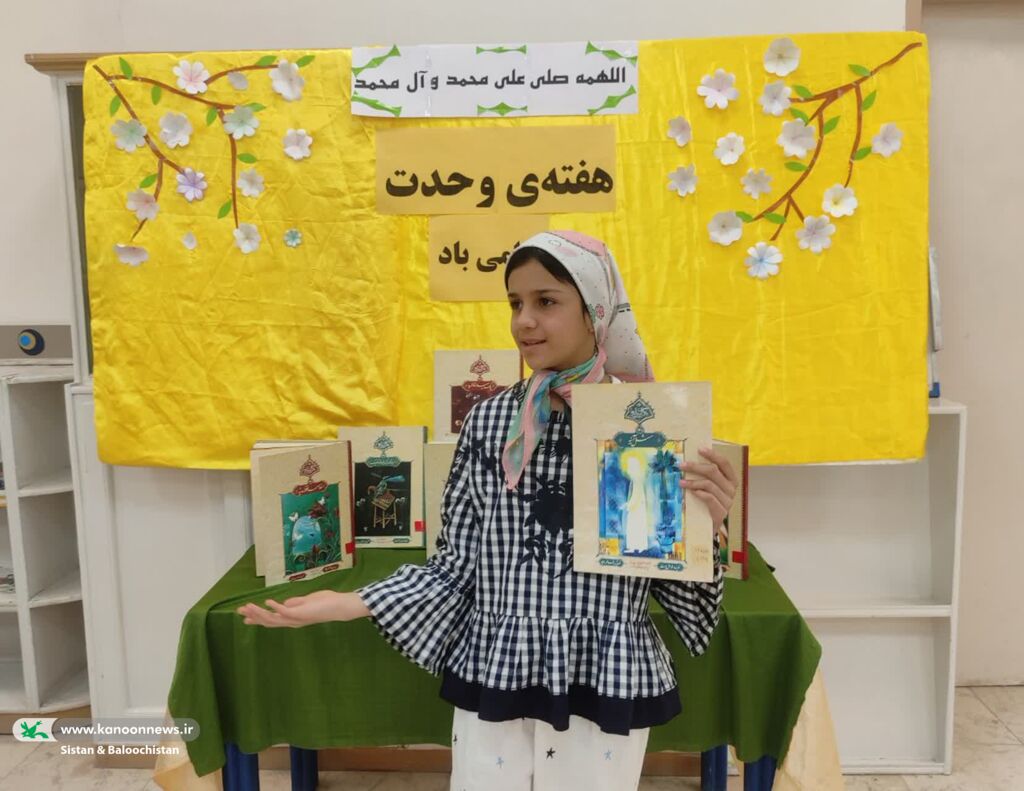 1336421 جشن وحدت با مشارکت پرشور اعضا در کانون پرورش فکری سیستان و بلوچستان