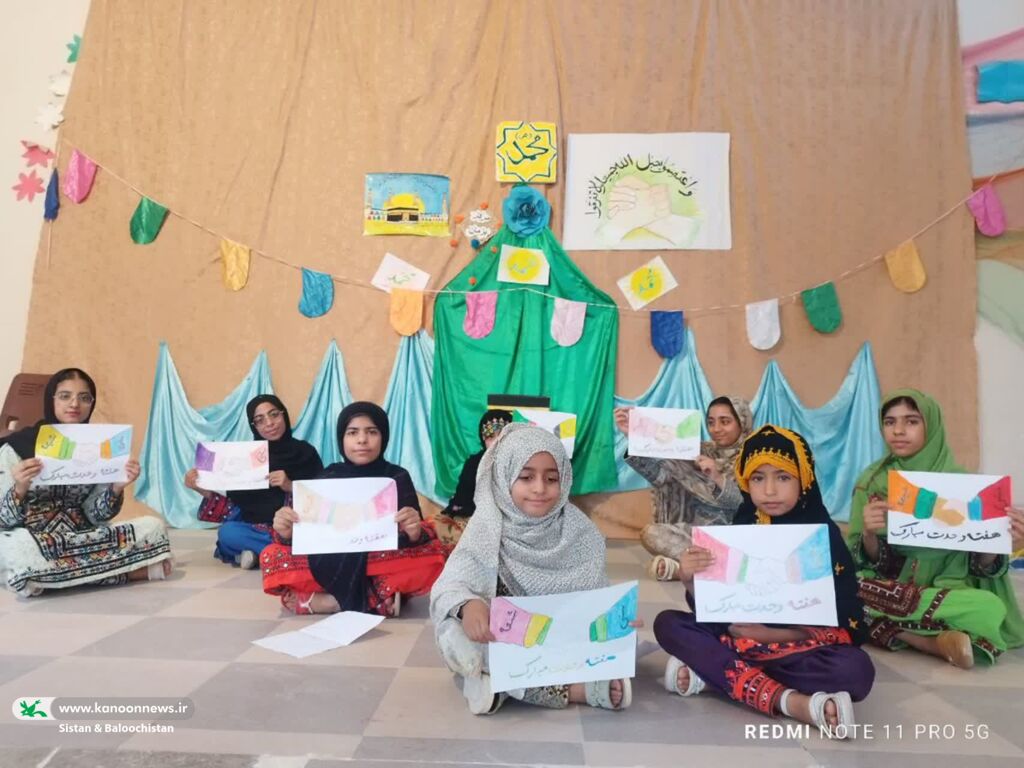 1336422 جشن وحدت با مشارکت پرشور اعضا در کانون پرورش فکری سیستان و بلوچستان