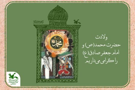 میلاد پیامبر رحمت و امام علم و معرفت مبارک باد