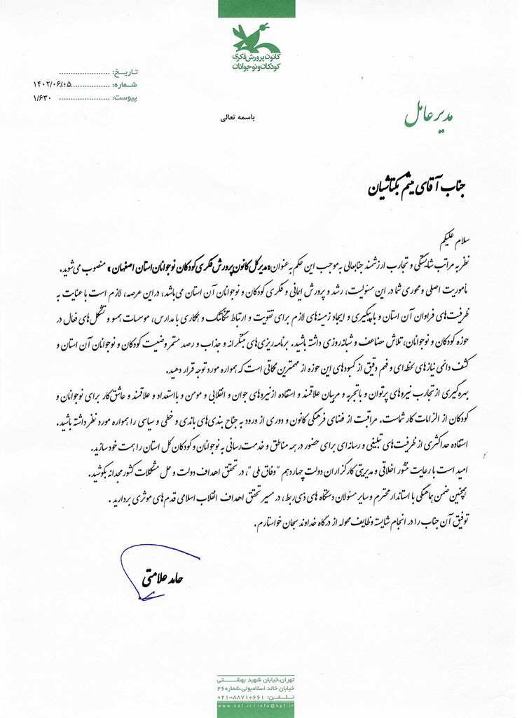 سرپرستان کانون استان‌های آذربایجان شرقی و اصفهان، مدیرکل شدند