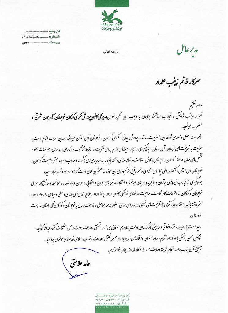 سرپرستان کانون استان‌های آذربایجان شرقی و اصفهان، مدیرکل شدند