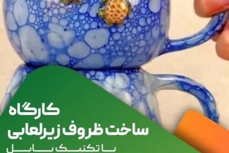 اجرای لعاب بابل در نمایشگاه ماهی پرنده