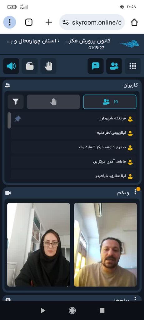 1337603-1 کارگاه مجازی طومارنویسی در کانون چهارمحال و بختیاری برگزار شد