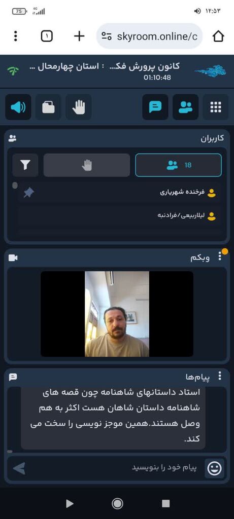 1337604-1 کارگاه مجازی طومارنویسی در کانون چهارمحال و بختیاری برگزار شد