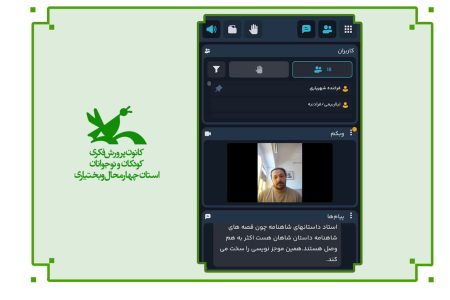 کارگاه مجازی طومارنویسی در کانون چهارمحال و بختیاری برگزار شد