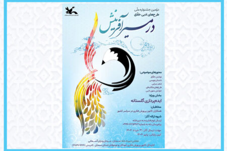 آغاز داوری جشنواره در مسیر آفرینش/اهدا جایزه‌ها هفته سوم آبان