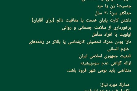 جذب مربی فرهنگی‌،هنری در کانون پرورش فکری کودکان و نوجوانان شهرستان قروه