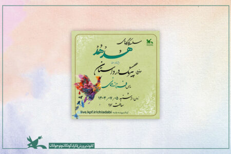 کارگاه‌های شعر و داستان «باشگاه قاف» کانون در حال برگزاری است