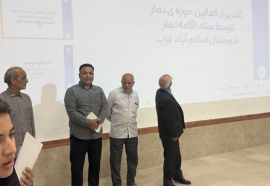 1338619-1 تجلیل از مربی مسئول و اعضای مرکز شماره ۳ اسلامآباد غرب برای ترویج فرهنگ نماز