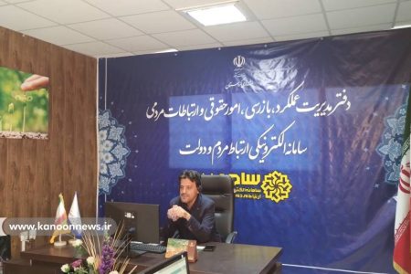 پاسخگویی مدیرکل کانون پرورش فکری کودکان و نوجوانان استان کردستان از طریق سامانه «سامد»