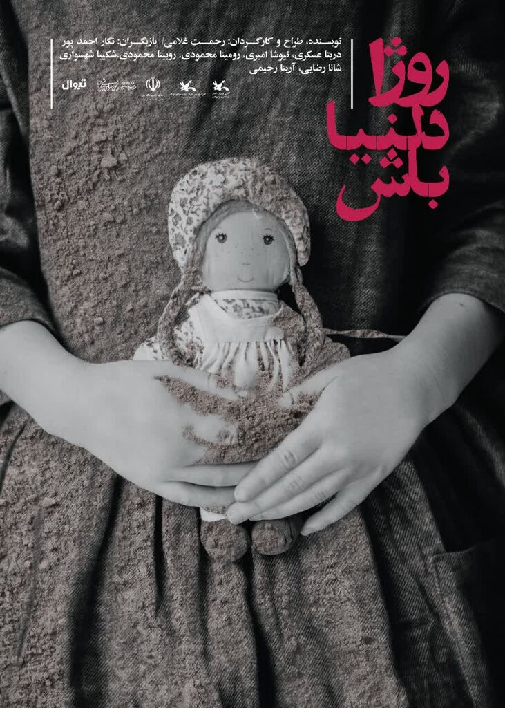 نمایش «روژا دلنیا باش» در مجتمع انتظار کرمانشاه اجرا می‌شود