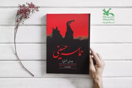 برگزیدگان مسابقه کتابخوانی کانون استان تهران