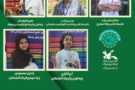 کانونی های هرمزگان و فتح قله های علم و فناوری