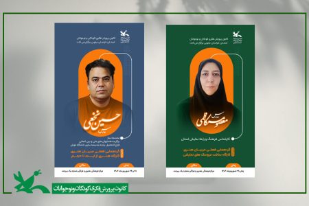 گردهمایی فصلی مربیان هنری کانون پرورش فکری کودکان و نوجوانان
