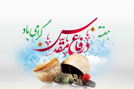 پیام مدیرکل کانون پرورش فکری کودکان و نوجوانان استان به مناسبت هفته دفاع مقدس