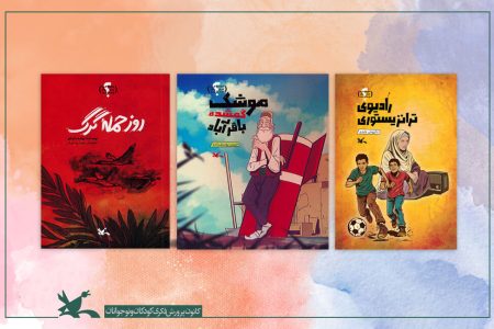 سه کتابِ مجموعه «در جنگ چه گذشت؟» از سوی کانون منتشر شد