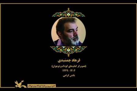 فرهاد جمشیدی، هنرمندی که با آثارش دل‌ها را روشن‌ می‌کرد