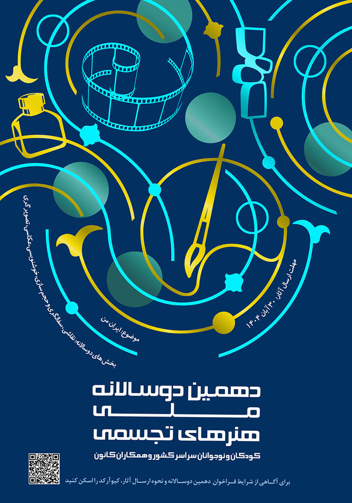 داوران دهمین دوسالانه ملی هنرهای تجسمی کانون معرفی شدند