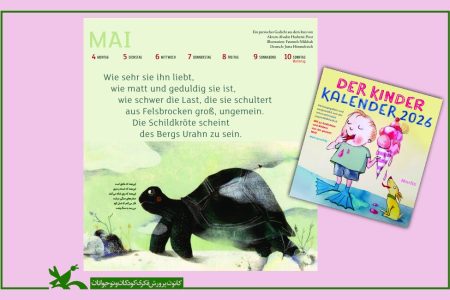 کتاب «همین یک سنگ» در تقویم سالیانه کتابخانه مونیخ معرفی شد