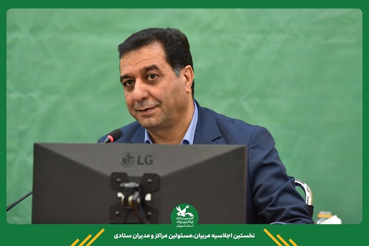 برپایی گردهمایی مسئولان و مربیان کانون اصفهان برای توسعه فعالیت‌های کودک‌محور