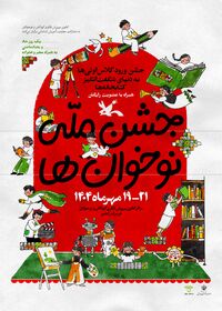 1344193 اجرای جشن ملی نوخوانها در هفته ملی کودک