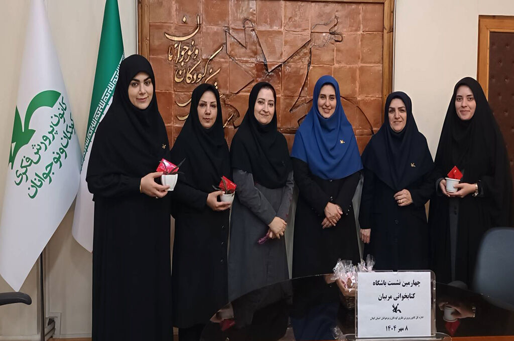 چهارمین نشست فصلی کارگروه کتاب‌خوانی در رشت برگزارشد