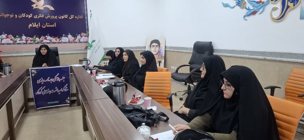 دومین جلسه ستادهفته ملی وروز جهانی کودک درکانون استان ایلام