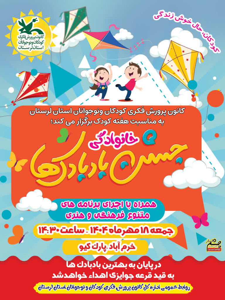 آسمان خرم‌آباد منتظر بادبادک‌های شماست